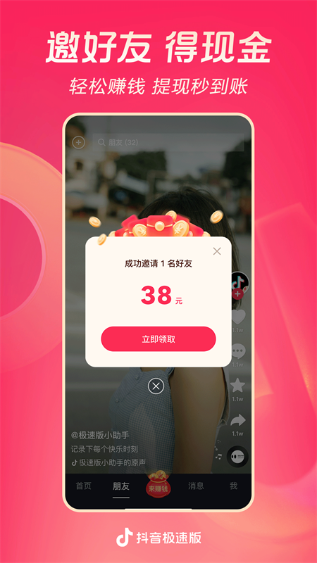 抖音极速版官方版app最新版下载