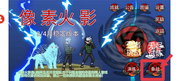 像素火影u鼬神