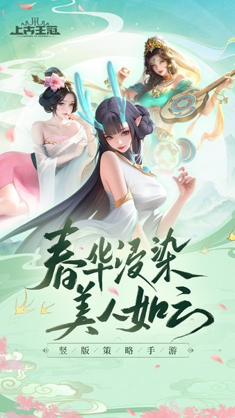 上古王冠最新版安卓免费版