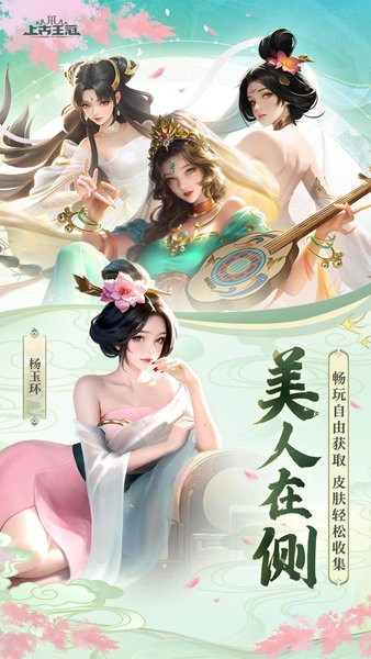 上古王冠最新版安卓免费版