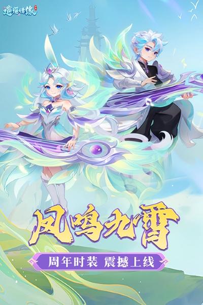 逍遥情缘手游