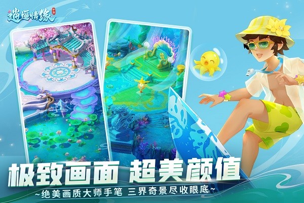 逍遥情缘手游最新版安卓下载