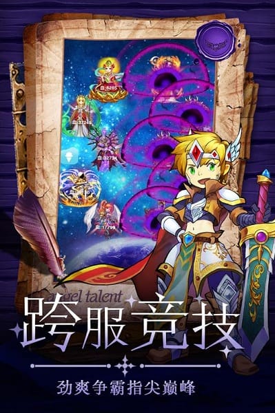 童话大乱斗手游免费游戏