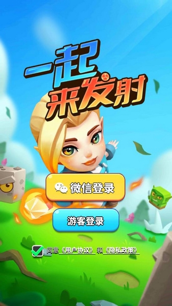 一起来发射宣传图