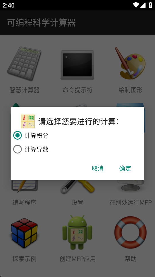 可编程科学计算器免费版