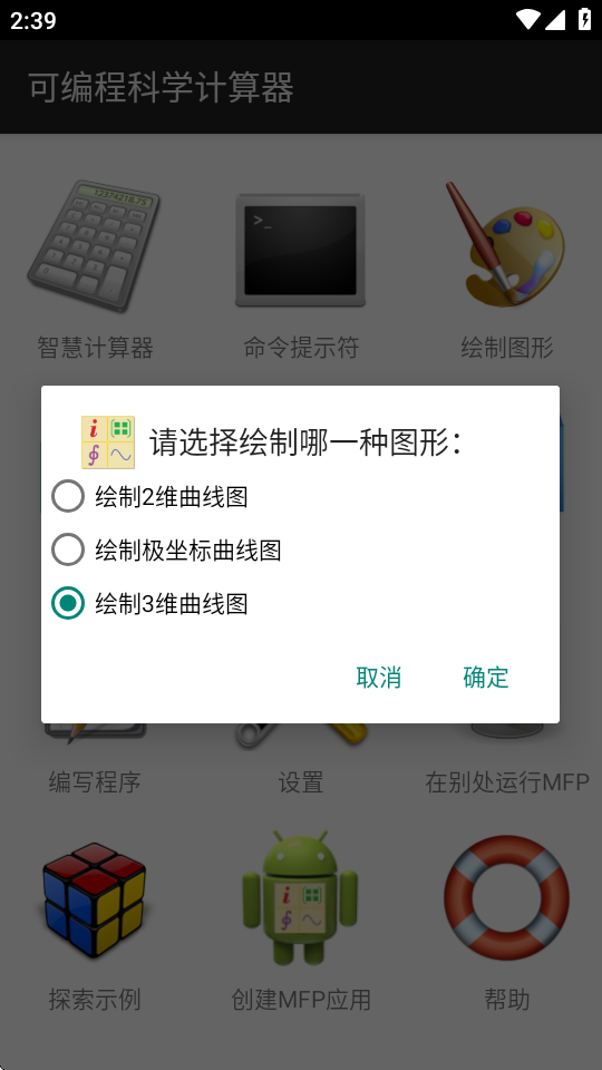 可编程科学计算器免费版