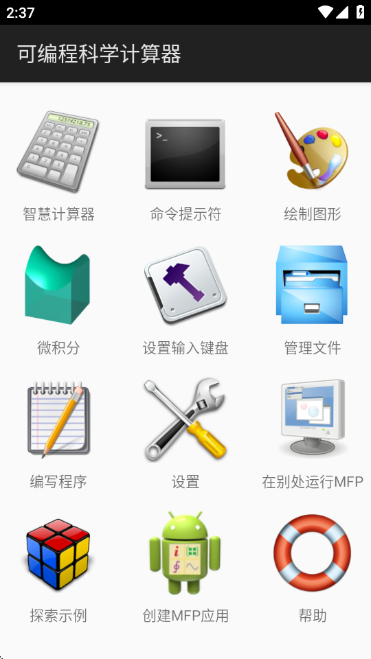 可编程科学计算器免费版