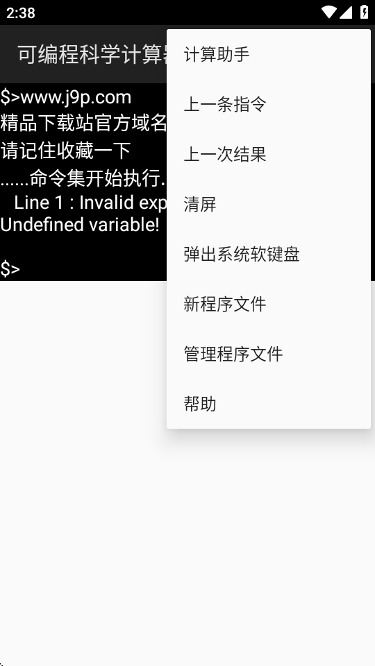 可编程科学计算器免费版