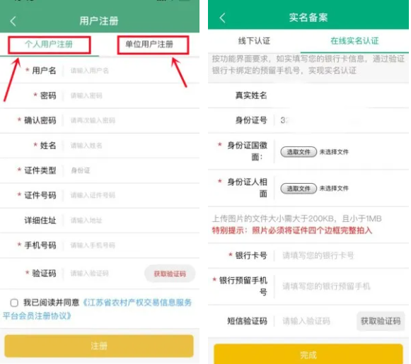 江苏农村产权app官方版