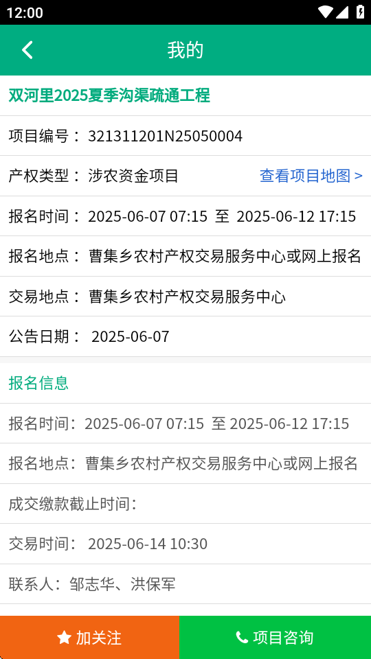 江苏农村产权下载