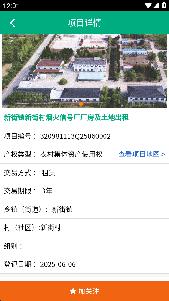 江苏农村产权下载