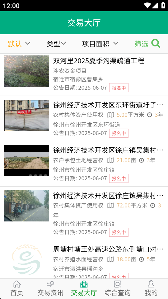 江苏农村产权下载
