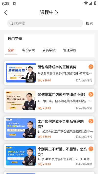 烘焙管家下载