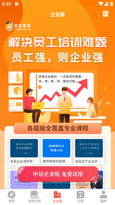 烘焙管家下载