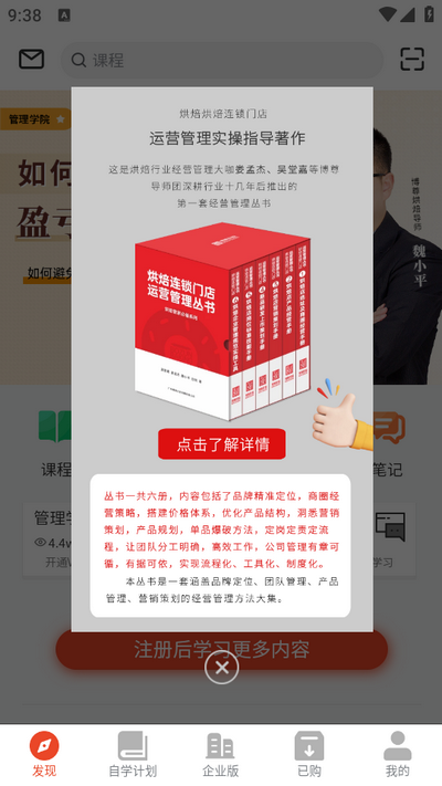 烘焙管家下载