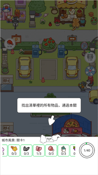 猫咪寻物记玩法指南配图1