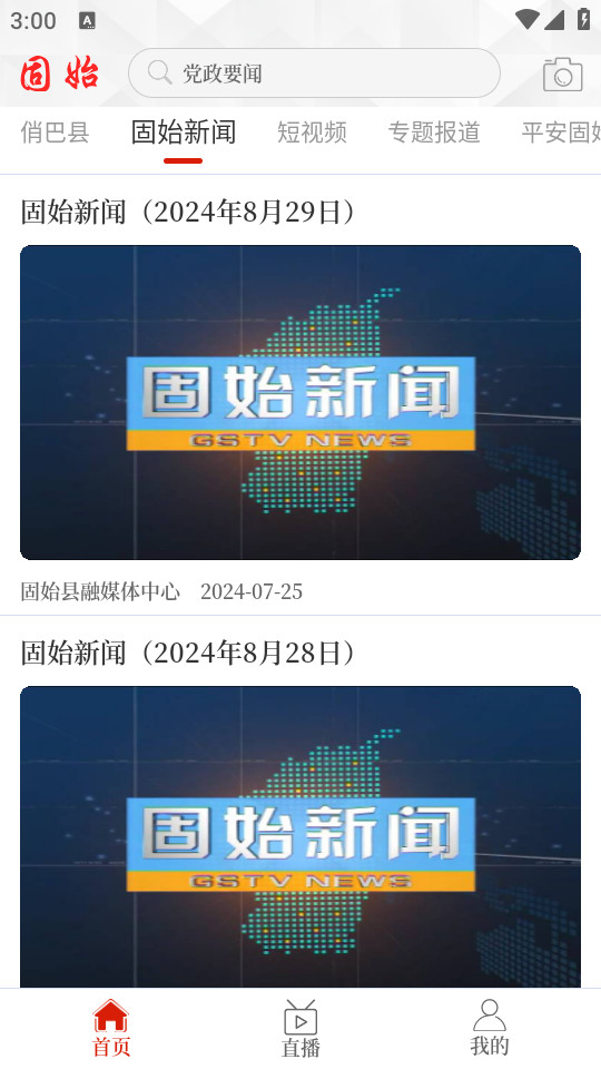 云上固始app客户端下载
