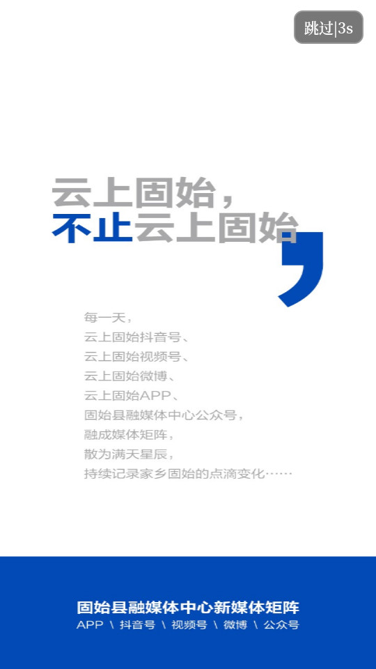 云上固始免费版