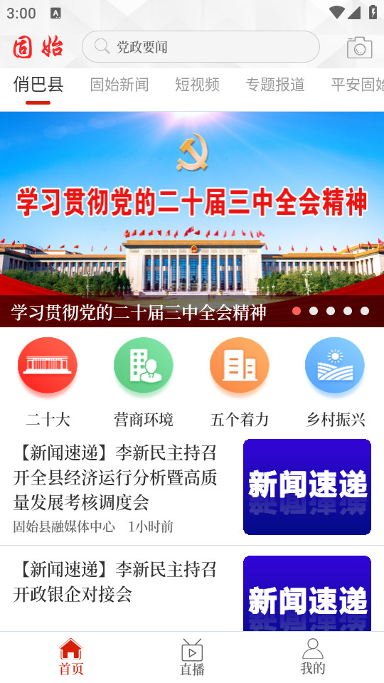 云上固始免费版