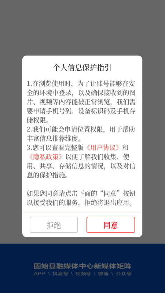云上固始免费版