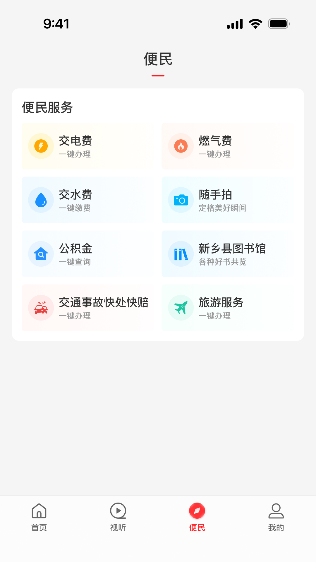 云上新乡县下载