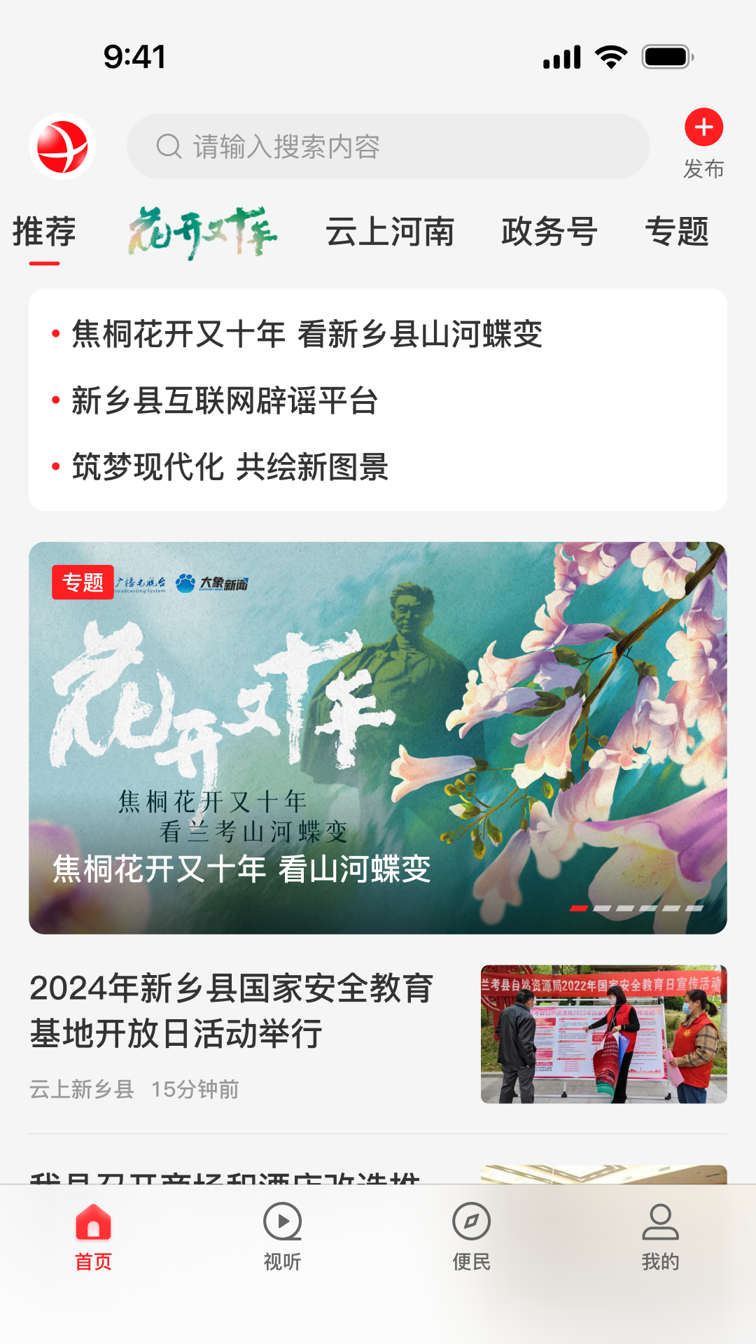 云上新乡县下载