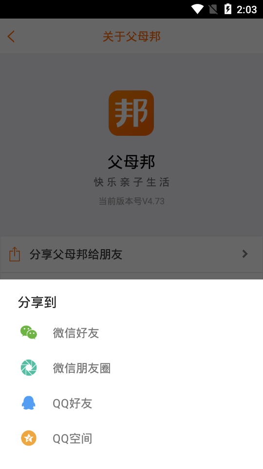 父母邦免费版