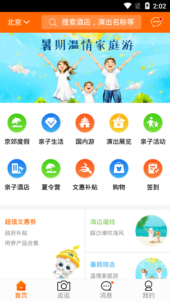父母邦免费版