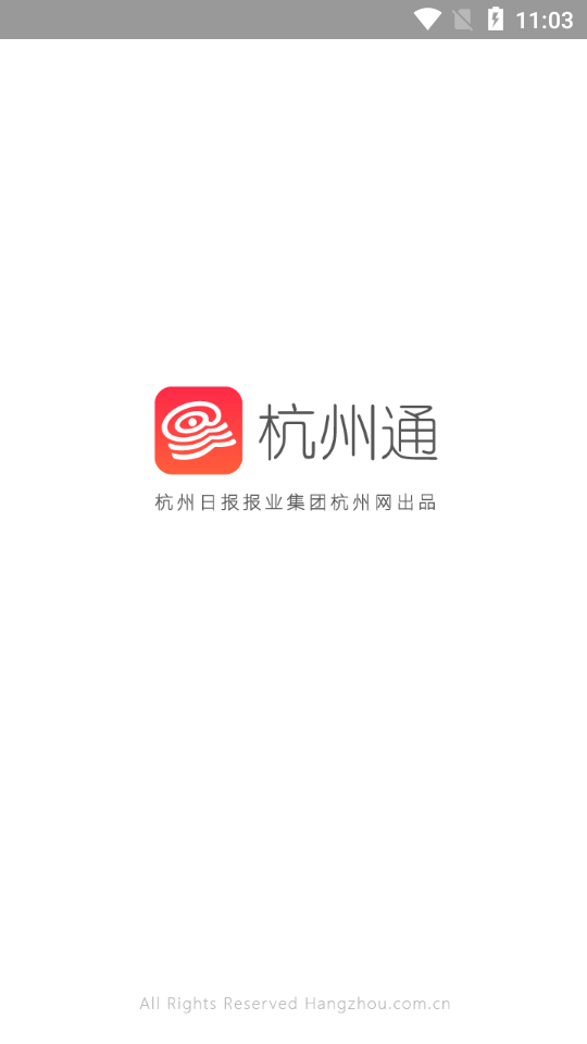 杭州通ios版