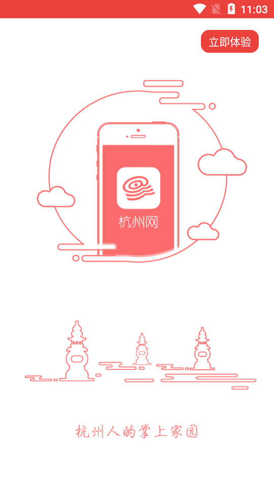 杭州通ios版