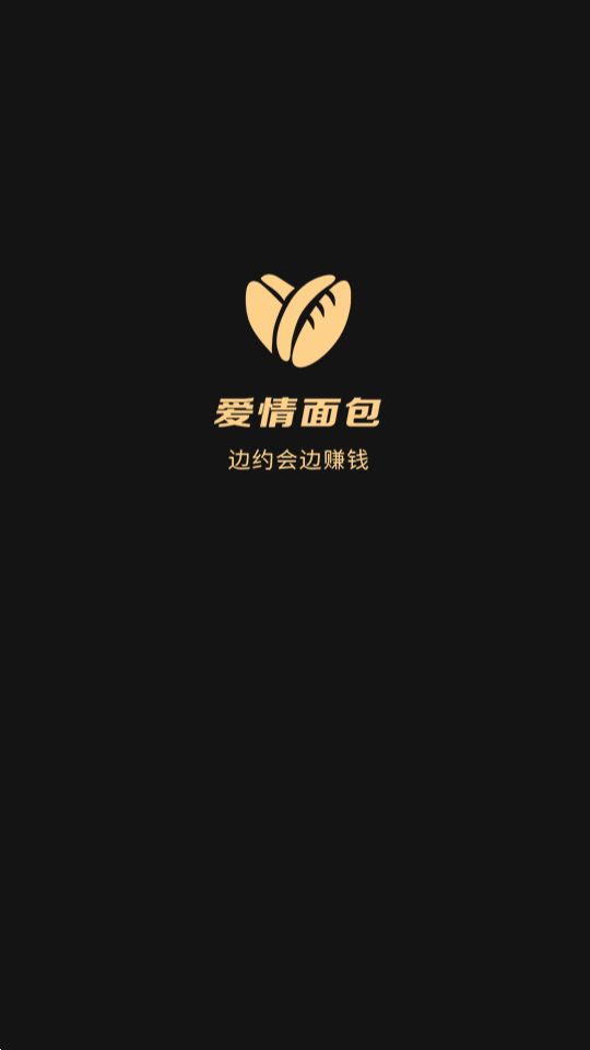 爱情面包最新版