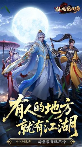 仙境竞技场手游安卓版