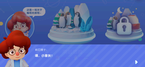 腾讯扣叮编程第一课最新版