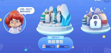 腾讯扣叮编程第一课最新版