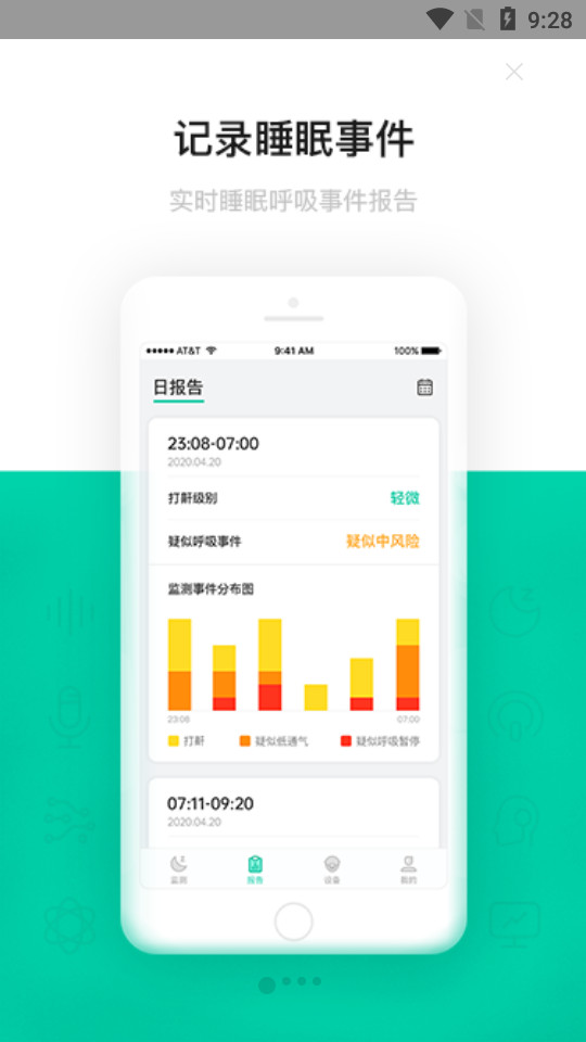 呼噜圈呼吸监测免费版