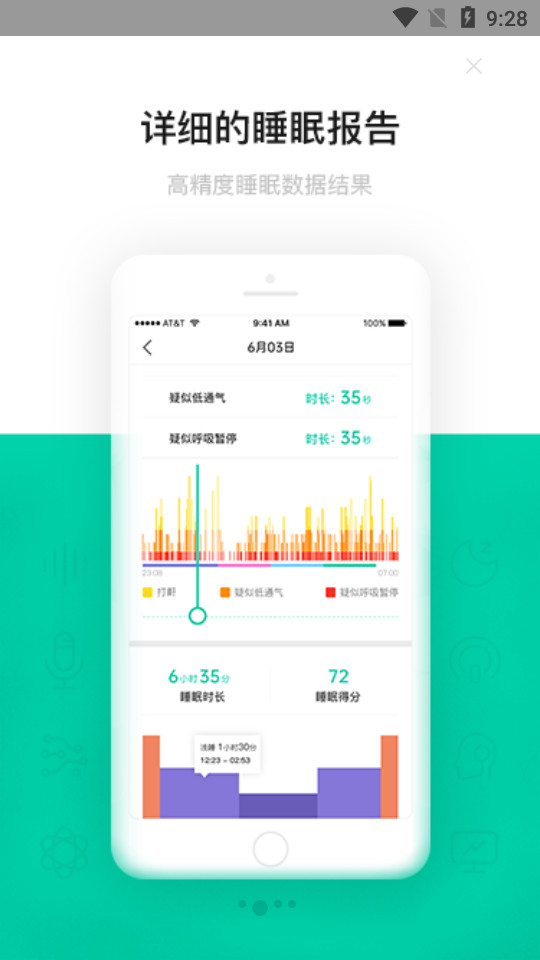 呼噜圈呼吸监测免费版