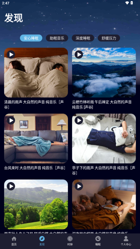 耽听助眠免费版