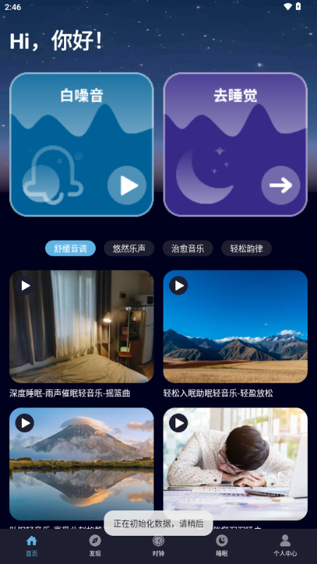 耽听助眠免费版