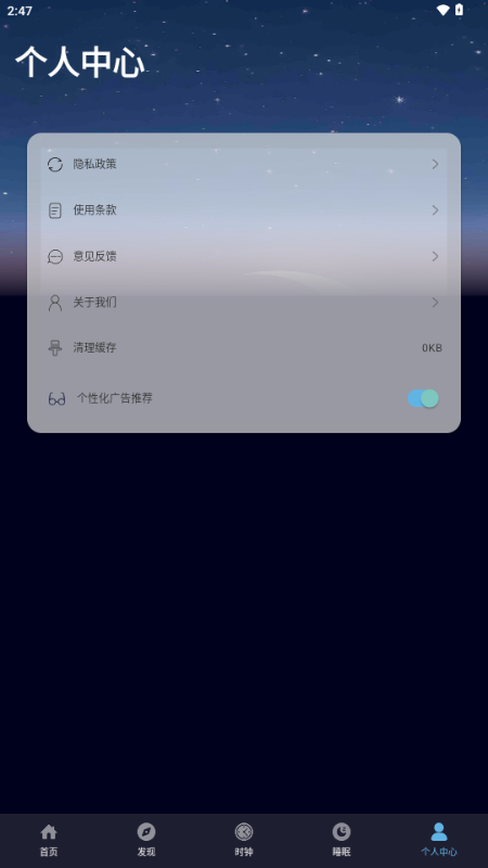 耽听助眠免费版