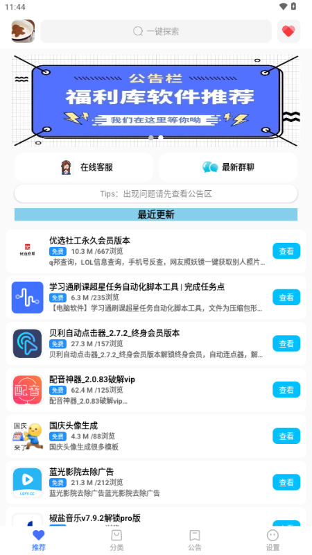 优选软件库最新版