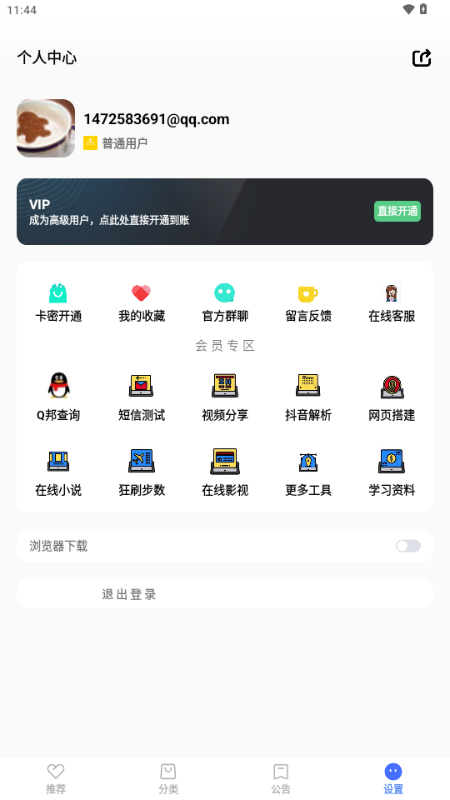 优选软件库最新版