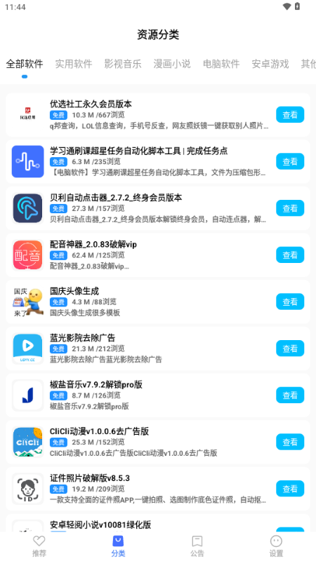 优选软件库最新版