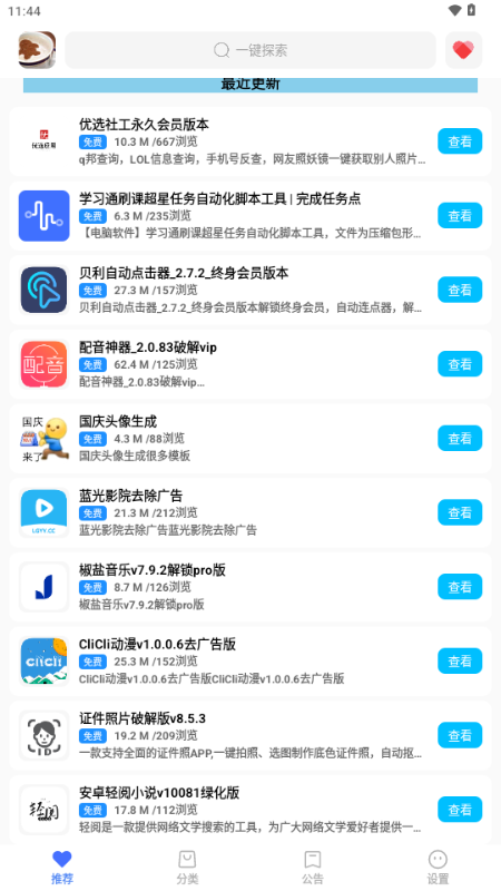 优选软件库最新版