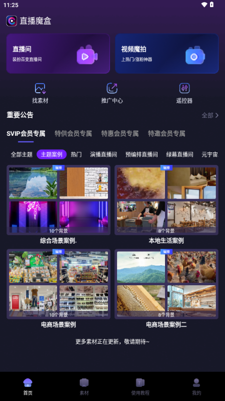 直播魔盒苹果版