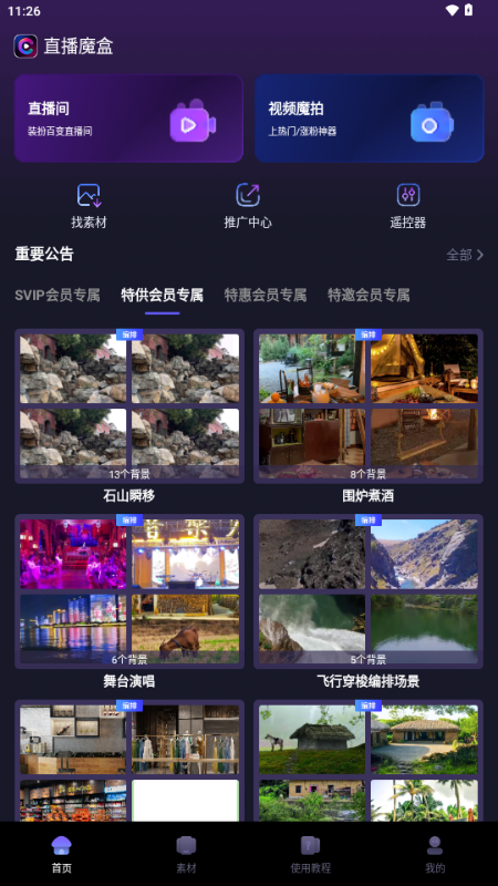 直播魔盒苹果版