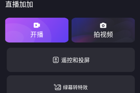 直播加加app解锁VIP版