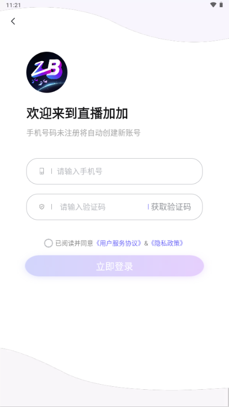 直播加加app解锁VIP版