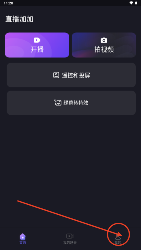 直播加加app解锁VIP版