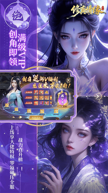 修真情缘手机版免费版安卓下载