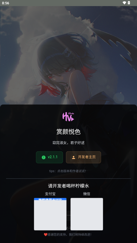 赏颜悦色苹果版